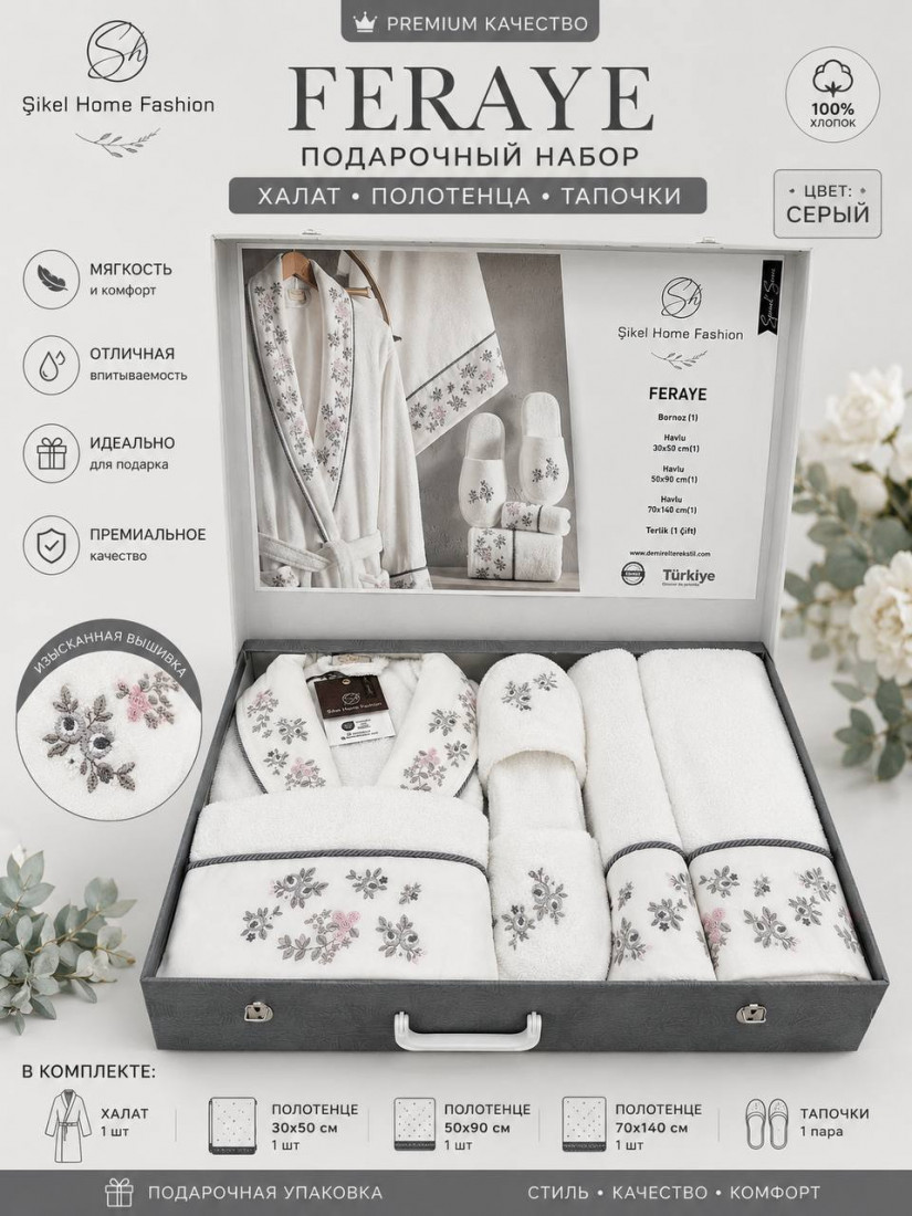 Sikel home "Feraye" Банный халат набор (халат, полотенца, тапочки, 100% хлопок) (Серый)